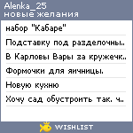 My Wishlist - alenka_25