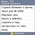 My Wishlist - alenka_737