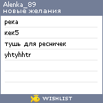 My Wishlist - alenka_89