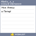 My Wishlist - alenka_a_a