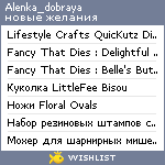 My Wishlist - alenka_dobraya