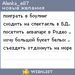 My Wishlist - alenka_e87
