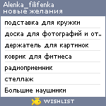 My Wishlist - alenka_filifenka