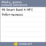 My Wishlist - alenka_guseva