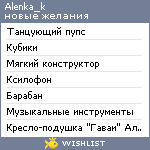 My Wishlist - alenka_k