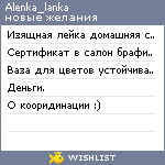 My Wishlist - alenka_lanka