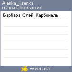 My Wishlist - alenka_lisenka