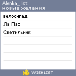 My Wishlist - alenka_list