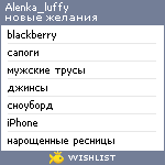 My Wishlist - alenka_luffy