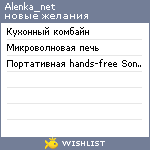 My Wishlist - alenka_net