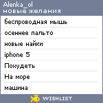 My Wishlist - alenka_ol