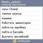 My Wishlist - alenka_pelenka
