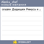 My Wishlist - alenka_shef