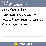 My Wishlist - alenka_v
