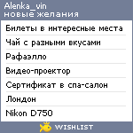 My Wishlist - alenka_vin