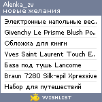 My Wishlist - alenka_zv