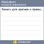 My Wishlist - alenkabest