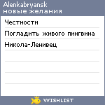 My Wishlist - alenkabryansk