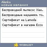 My Wishlist - alenkaea