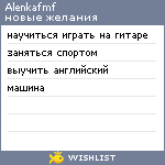 My Wishlist - alenkafmf