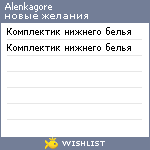 My Wishlist - alenkagore