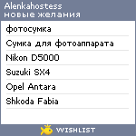 My Wishlist - alenkahostess