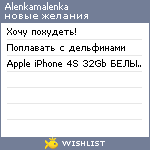 My Wishlist - alenkamalenka