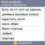 My Wishlist - alenkanaidenko