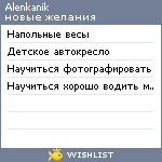 My Wishlist - alenkanik