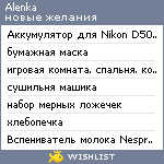 My Wishlist - alenkapodgurskaya