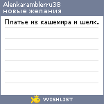 My Wishlist - alenkaramblerru38