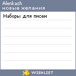 My Wishlist - alenkash