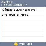 My Wishlist - alenkasil