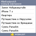 My Wishlist - alenkasipovich