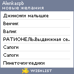 My Wishlist - alenkaspb