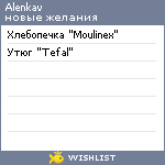 My Wishlist - alenkav