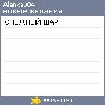 My Wishlist - alenkav04