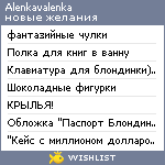 My Wishlist - alenkavalenka