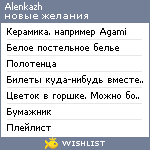 My Wishlist - alenkazh