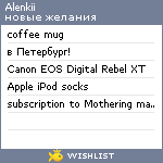 My Wishlist - alenkii