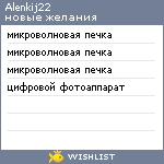 My Wishlist - alenkij22