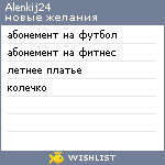 My Wishlist - alenkij24