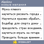 My Wishlist - alenkins