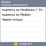 My Wishlist - alenkir