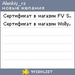 My Wishlist - alenkiy_rs