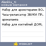 My Wishlist - alenkka_ti