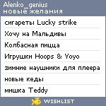 My Wishlist - alenko_genius