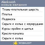 My Wishlist - alenkowish