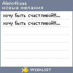 My Wishlist - aleno4kaaa