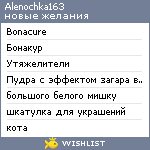 My Wishlist - alenochka163